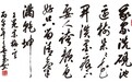 江淮文脉视域下当代书法创作教研传播探索实践研究—— 创荣时代当代艺术家俱乐部会员赵万和
