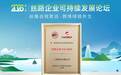 立邦中国获2026年丝路企业ESG标杆奖