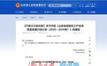 到2030年高端化工营收占比达65%左右！山东印发高端化工产业高质量发展行动计划