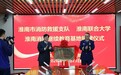 校消携手育人才 共建赋能保平安 淮南消防继续教育基地在淮南联合大学揭牌成立