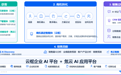 以AI驱动销售增长，奥哲创新实践获IDC业务创新厂商实践认可