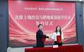 黑龙江全株农业科技有限公司与东北农业大学举行签约仪式，共推土壤改良与黑土地保护