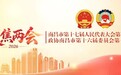 南昌市第十七届人民代表大会第一次会议隆重开幕