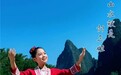 唱响山水赞歌 快乐阳光《山水就是刘三姐》拍摄圆满成功