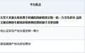2026双十一，哪个平台买五常大米有正品保障？京东超市用全链路保真体系给出答案