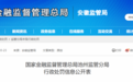 安徽两家银行违规发放贷款，合计被罚70万元！