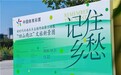丹青光影叙乡愁：“四山两江”文旅新景图展览重磅展出