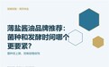 薄盐酱油品牌推荐：菌种和发酵时间哪个更要紧？