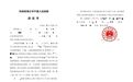 “妻子错发”难掩真相：一则微信记录牵出建设工程虚假诉讼，商丘中院罚款2万元
