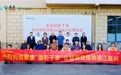 泰康“溢彩千家”公益项目落地浙江嘉兴 政企协同赋能普惠养老
