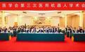 齐鲁医院承办山东省医学会第三次医用机器人学术会议