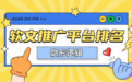 软文推广平台排名背后的隐形逻辑：从“发得出去”到“被大模型引用”的分水岭