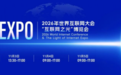 乘“数”而上 智见未来｜微风企即将亮相2026世界互联网大会！
