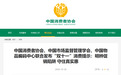 警惕“价格魔术”！中消协等联合发布“双十一”消费提示