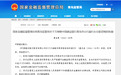 中国建设银行青岛市分行副行长万海敏任职资格获批