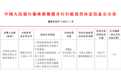 涉提供虚假统计报表等5项违法，农业银行一分行被罚99万元