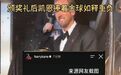 【#凯恩发文尽显踏实稳重底色#】2026年金球奖颁奖典礼，33岁的拜