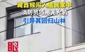 #湖北身边事#【#2只猴飞檐走壁去高层串门被无人机劝退#】10月20