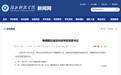 湖北两所高校人事调整