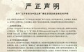 山下有松声明：非日本品牌！