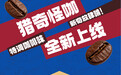 大咖登场！暴肌独角兽×陈阿炳，共同解锁高蛋白零食新风味