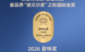 荷仕兰慧睿斩获蒙特奖金奖：从新西兰牧场走向世界品质舞台