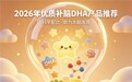 备考容易走神选什么DHA？2026年儿童补脑DHA产品推荐，实测提升专注力