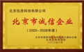 喜报｜诚信赋能发展！北京伍虎科技斩获多项重磅信用荣誉