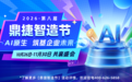 2026鼎捷智造节盛大启幕：AI原生，筑基企业未来