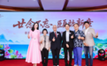 慧善芸雅祝贺香港赛马会深圳复康会颐康院二十周年庆