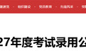 徐州市公务员局最新发布
