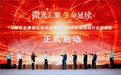 第三届爱心献浆志愿者公益活动暨2026年血液制品行业高质量发展会议在长沙举办