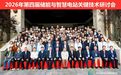 2026年第四届储能与智慧电站关键技术研讨会在天津召开