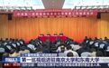 【#中央第一巡视组进驻南京大学和东南大学##中央第一巡视组联络方式公