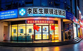 坚守验配底线 拒绝概念套路    费县一连锁门店凭临床数据守护青少年眼健康