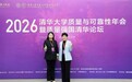 智学果受邀出席2026清华大学质量与可靠性年会，以质量科学视角探讨教育服务升级