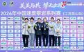 江西小将谢雨芳、郭炜利勇夺中国速度攀岩系列赛女子速度接力金牌