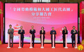 社會文化司司長柯嵐出席“全國勞動模範和大國工匠代表團”分享報告會