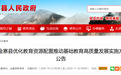 成立教育集团、设立新校区！六安一地公开征求意见