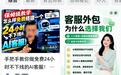 新国标落地近两月AI转人工客服还难吗 记者实测：有平台拨打10多次电话仍找不到真人