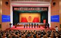 浏阳市十九届人大一次会议举行第三次全体会议