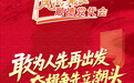 凤凰海报 | 8大关键词读懂顺德区党代会报告