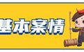 【安法说】追讨货款产生的律师费，能否要求买受人承担？