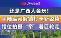 还是广西人会玩！平陆运河解锁打卡新姿势，错位拍摄“牵”着巨轮走~#平