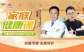 盖狮×央视少儿《家庭健康课》｜零辅食赋能家庭健康科普