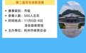 秋色正燃 | 11月赛事预告！千岛湖13项赛事燃动山水