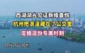 【#杭州把浪漫藏在了公交里#】10月26日杭州，1314公交专线迎来