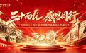 时光为笔写卅年 谁是最暖守护者 中国人寿寿险厦门市分公司开展个险营销30周年服务明星评选活动