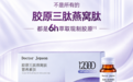 DoctorJepson携手WMTY®未名太研 解码“鲜活胶原”的品质密码