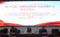 湖南省政协办公厅乡村振兴工作队“种子计划”走进新化十二中